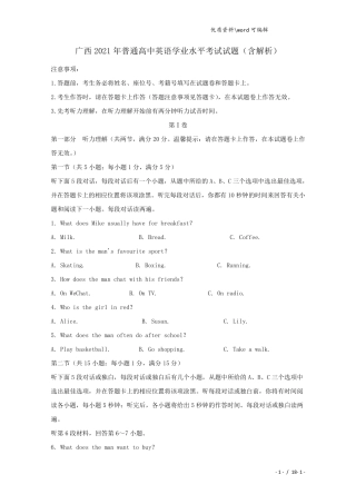 广西2021年普通高中英语学业水平考试试题(含解析)