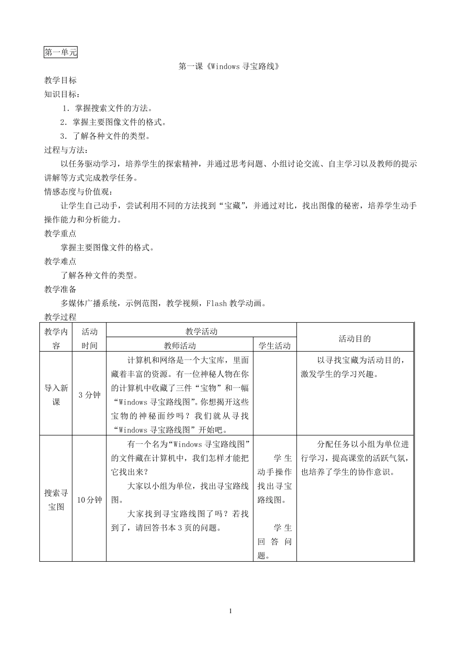 广西《信息技术》七年级下册教案_第1页