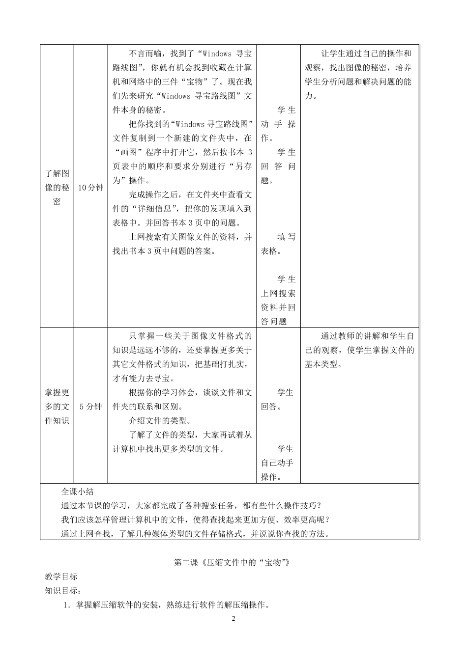 广西《信息技术》七年级下册教案_第2页