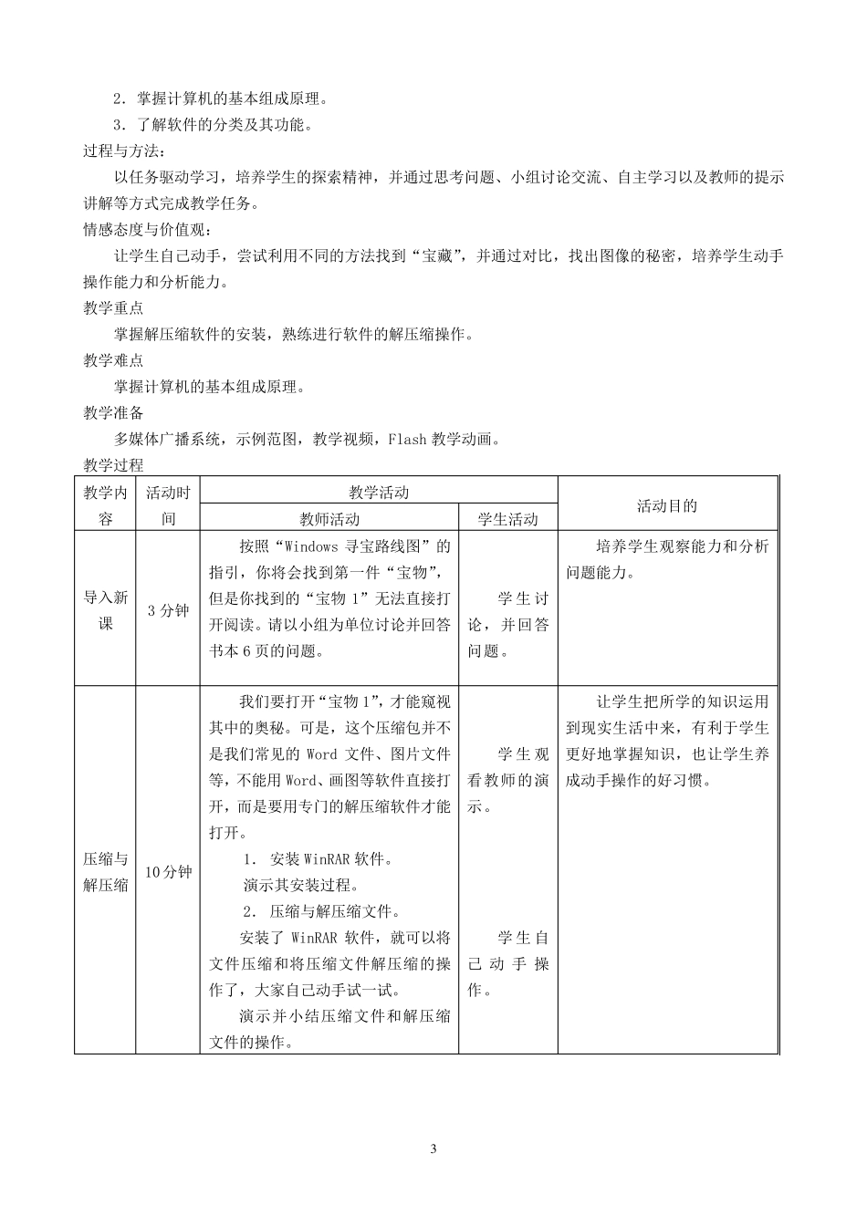 广西《信息技术》七年级下册教案_第3页