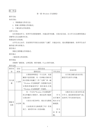广西《信息技术》七年级下册教案