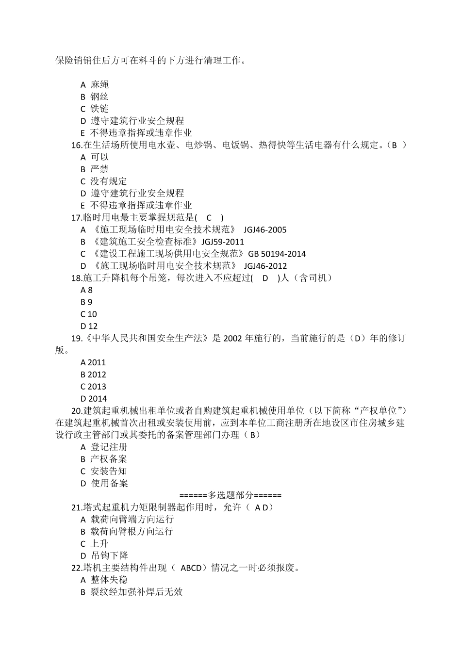 广西三类人员2018网络班课程考试_第3页