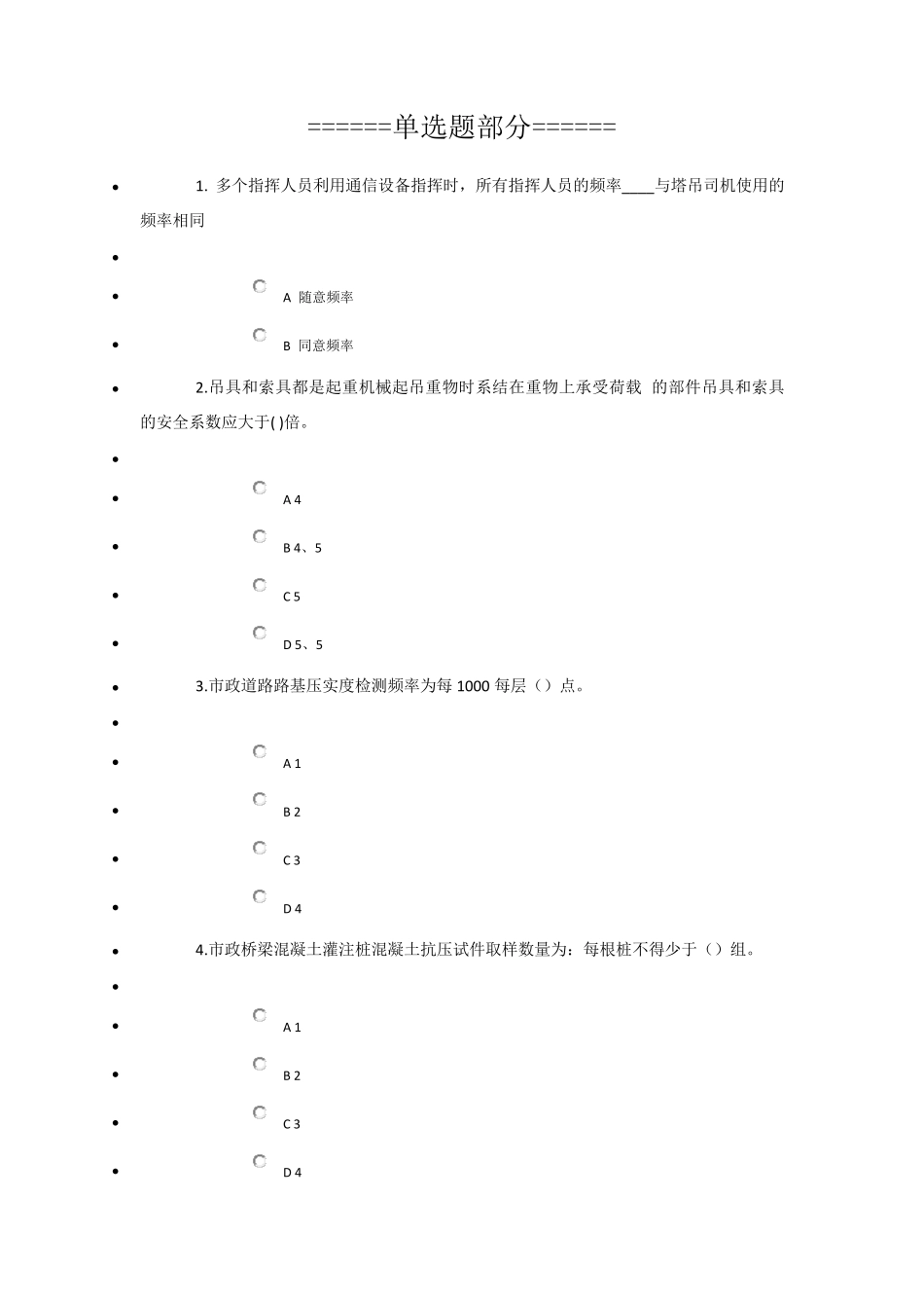 广西三类人员继续教育模拟试题_第1页
