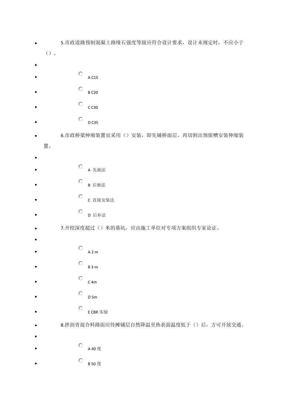 广西三类人员继续教育模拟试题_第2页