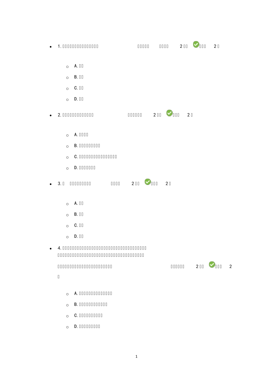 广西专业技术人员创新与创业能力建设考题与必过答案(34套)_第1页
