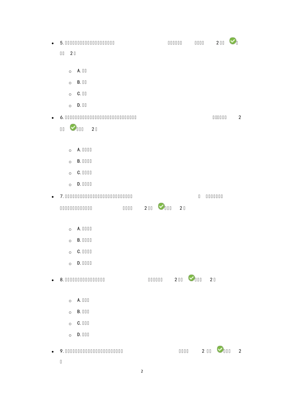 广西专业技术人员创新与创业能力建设考题与必过答案(34套)_第2页
