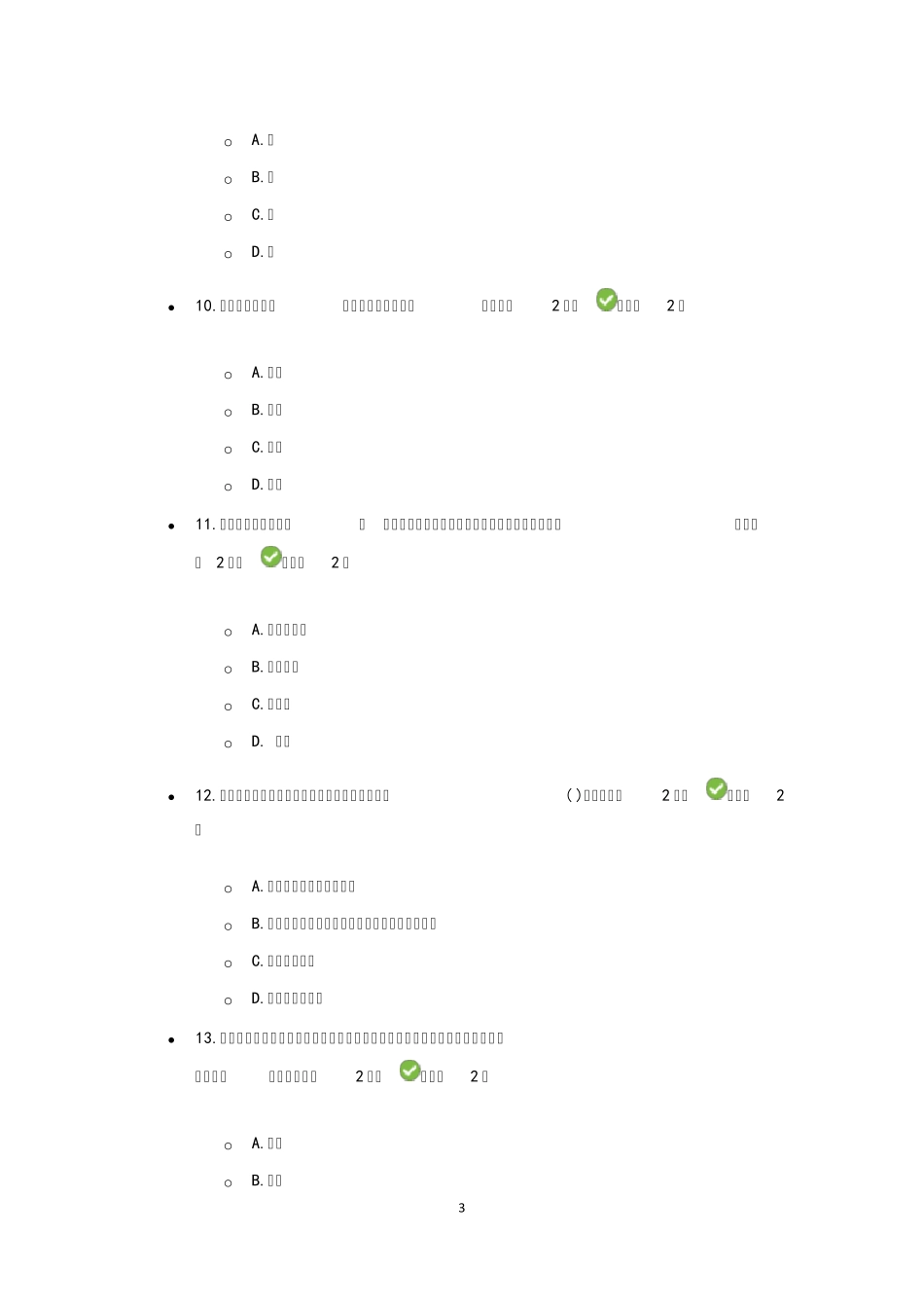 广西专业技术人员创新与创业能力建设考题与必过答案(34套)_第3页