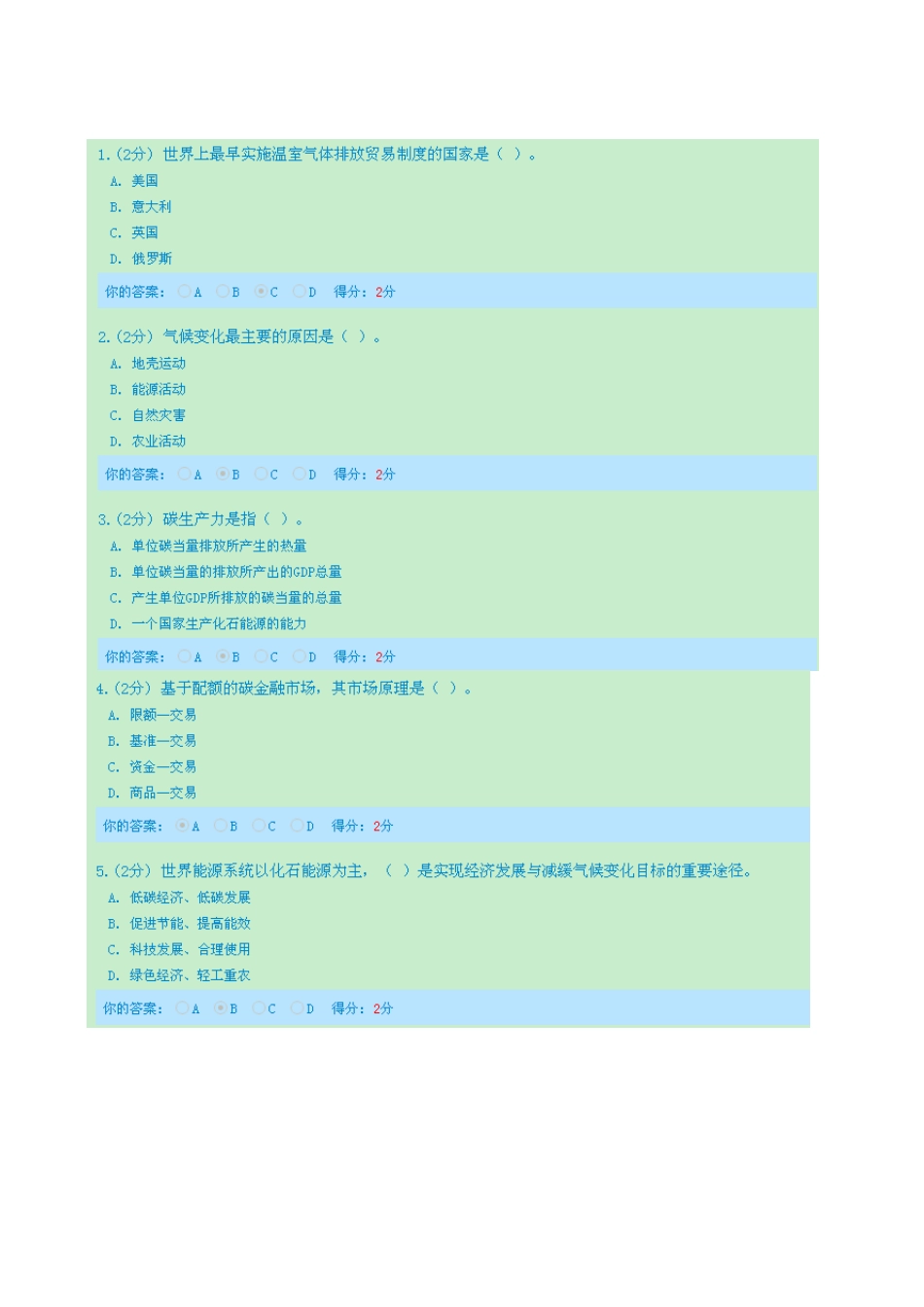 广西专业技术网络培训管理系统低碳经济考试_第1页