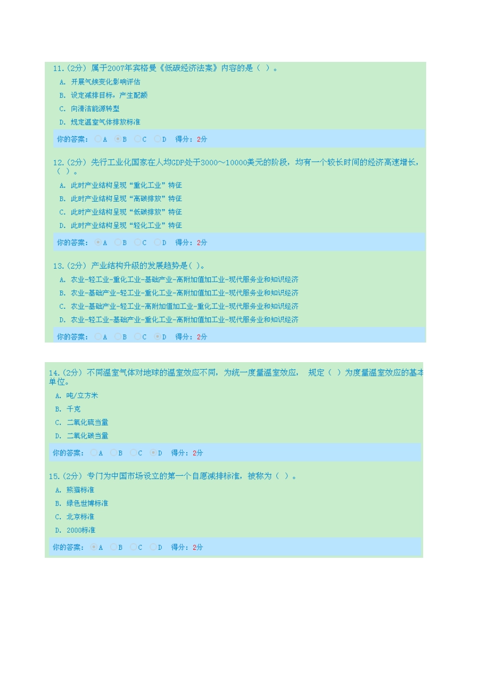 广西专业技术网络培训管理系统低碳经济考试_第3页