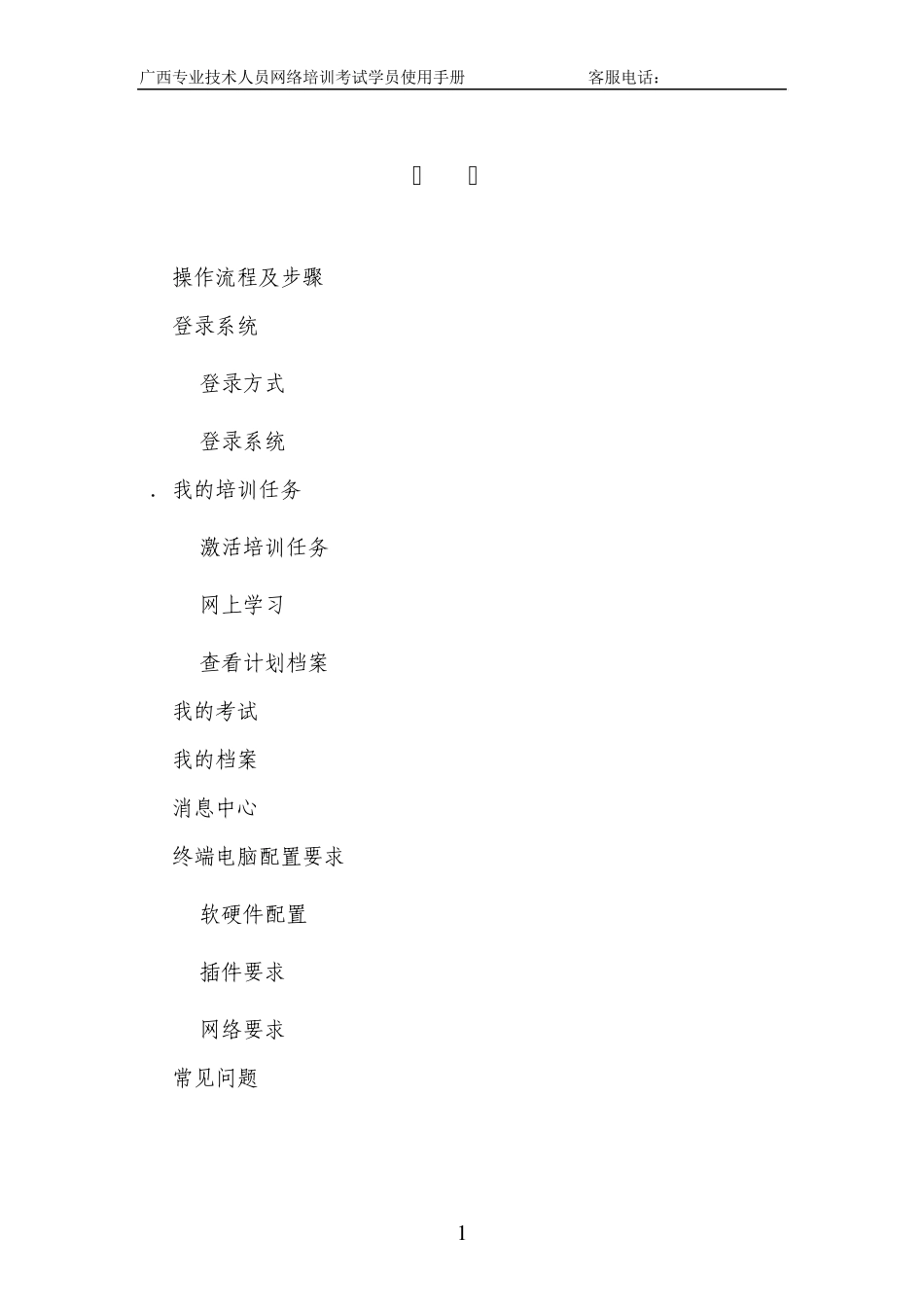 广西专业技术人员网络培训考试学员操作手册_第2页