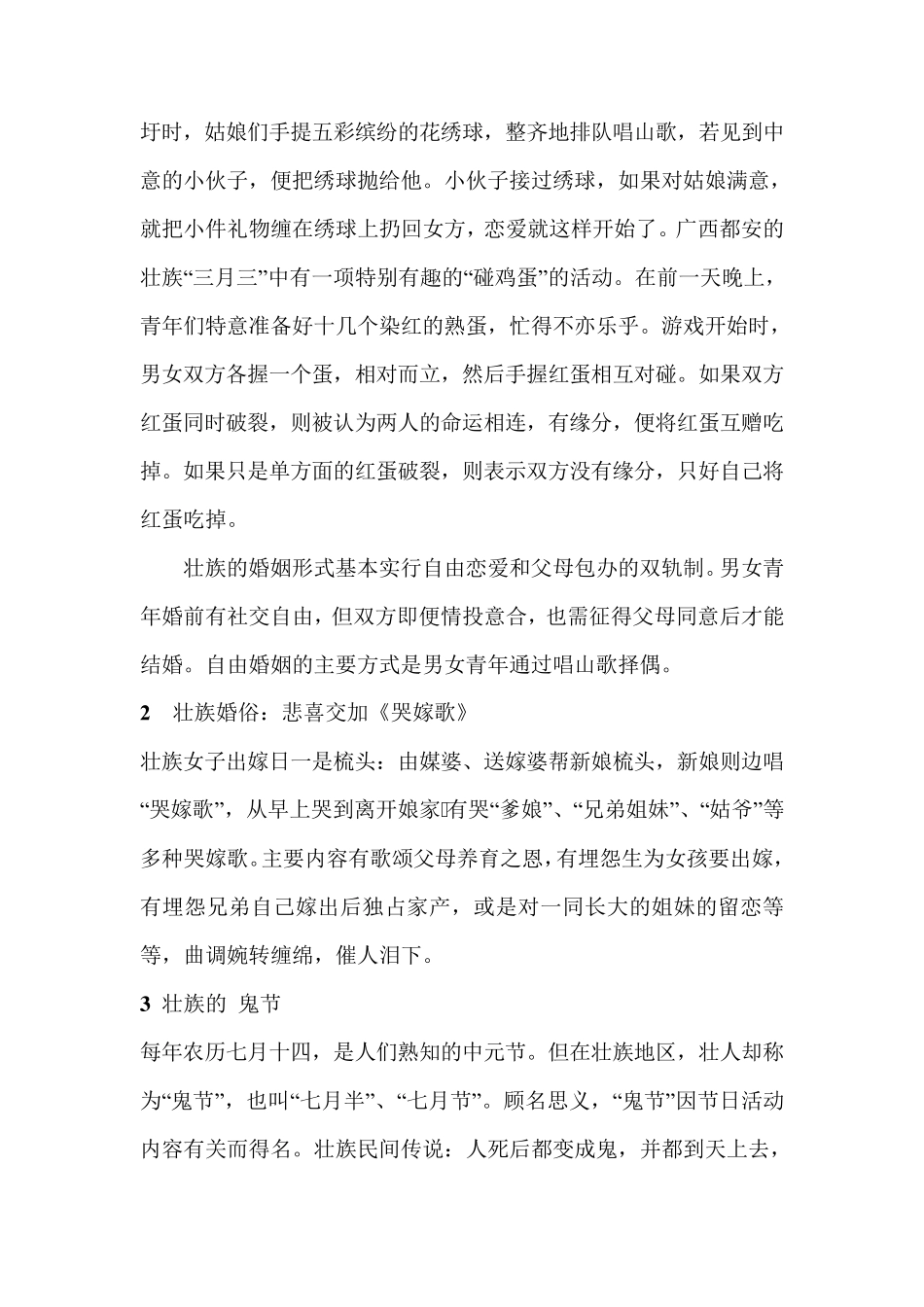 广西世居少数民族_第2页