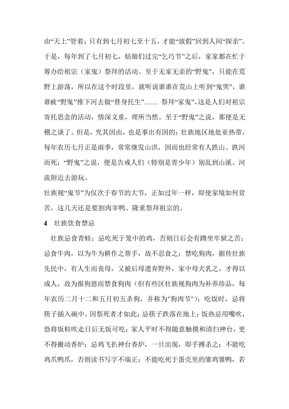 广西世居少数民族_第3页