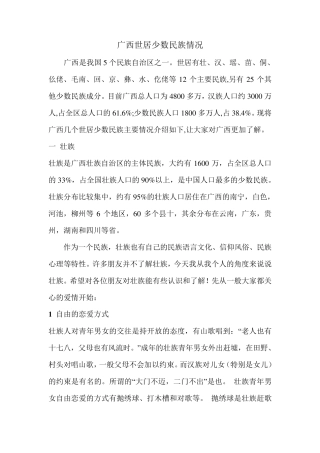 广西世居少数民族