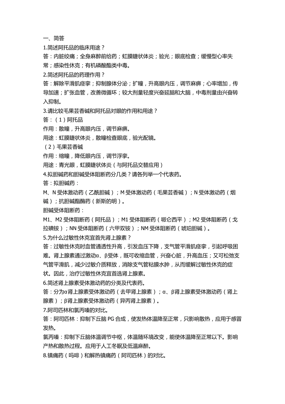 广西中医药大学药理学题库答案_第1页