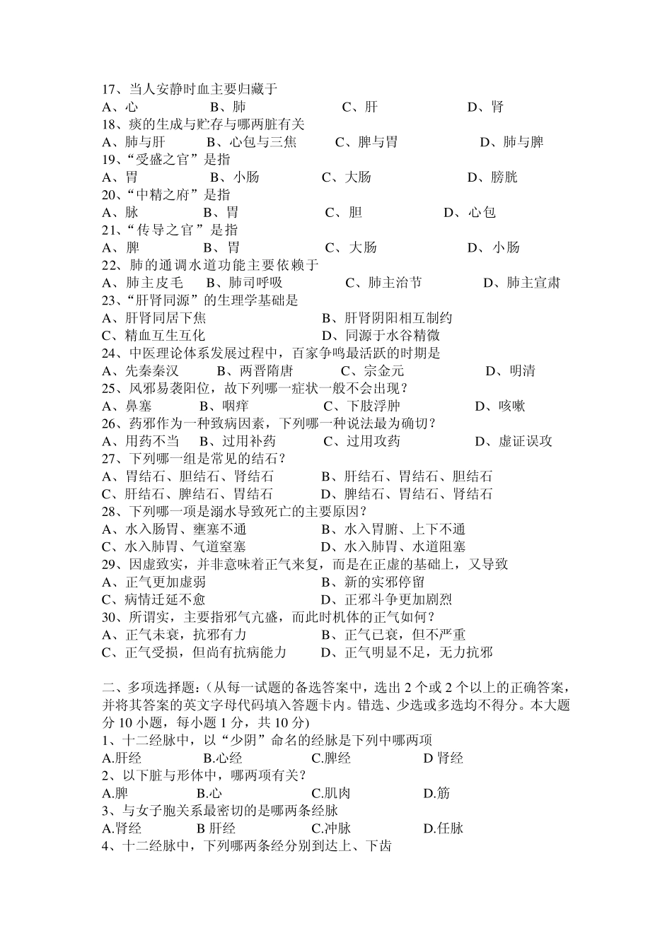 广西中医药大学赛恩斯新医药学院《中医基础理论》期考试卷4卷4_第2页