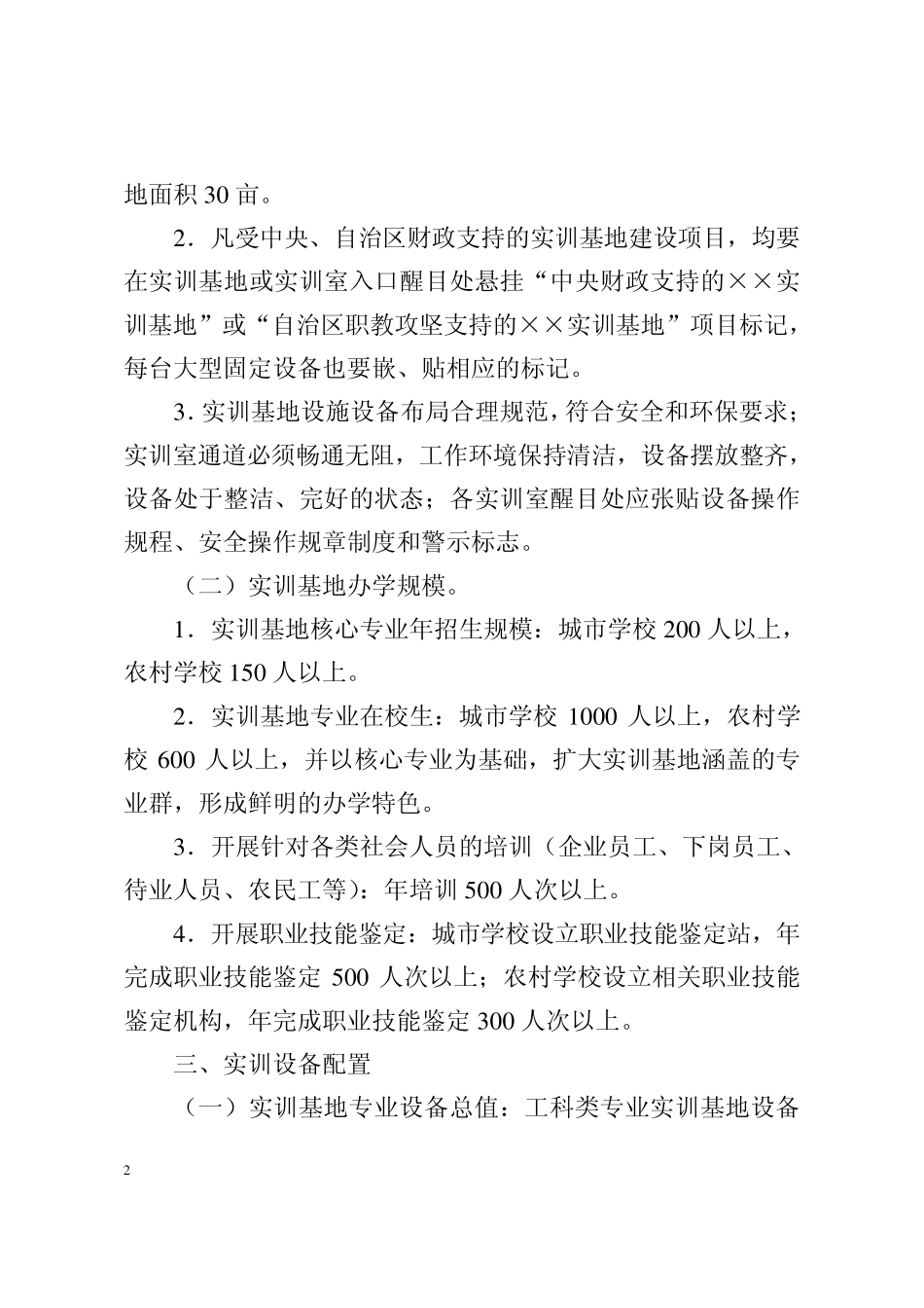 广西中等职业教育实训基地建设指导标准(暂行)_第2页