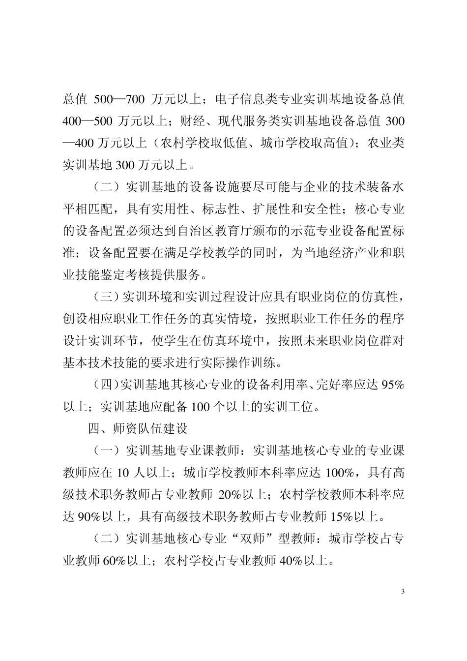 广西中等职业教育实训基地建设指导标准(暂行)_第3页