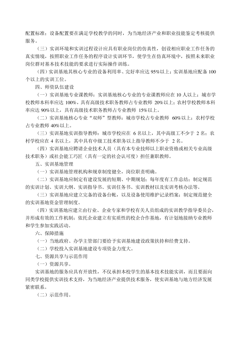 广西中等职业教育实训基地建设指导标准_第2页