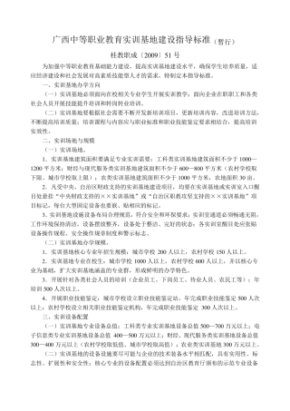 广西中等职业教育实训基地建设指导标准
