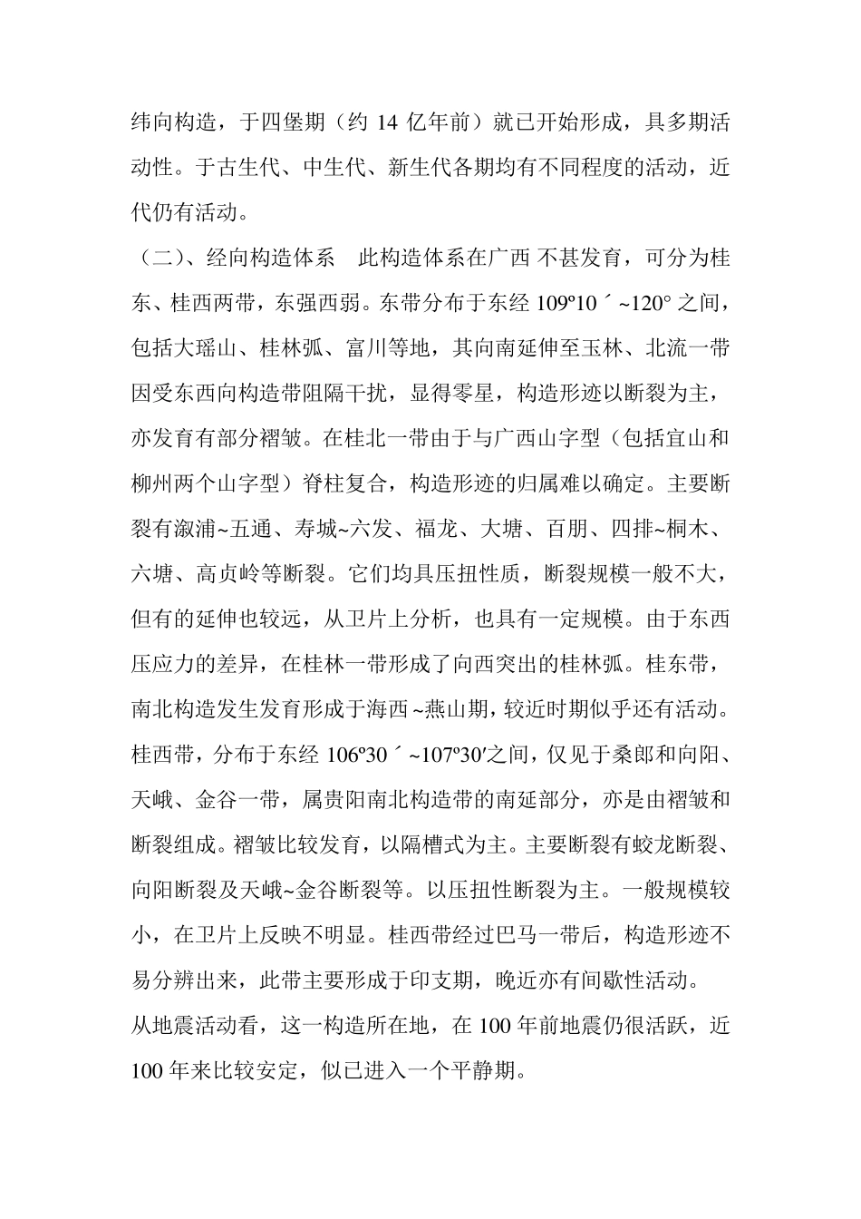 广西主要构造体系与地震_第2页