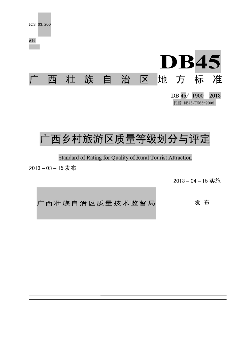 广西乡村旅游区质量等级划分与评定_第1页