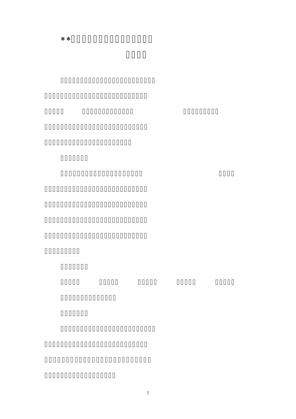广西乡镇一事一议工作实施方案_第1页