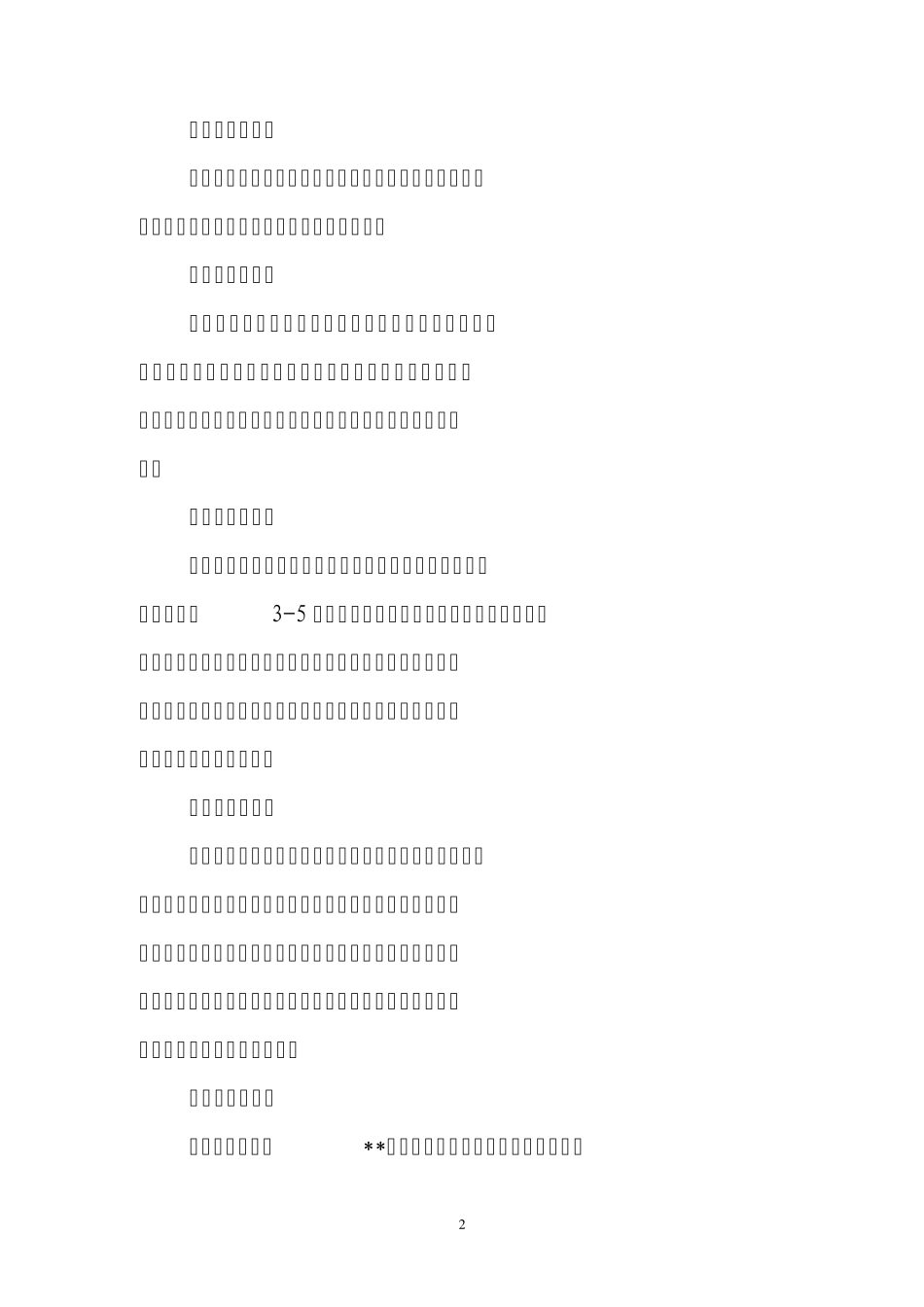 广西乡镇一事一议工作实施方案_第2页