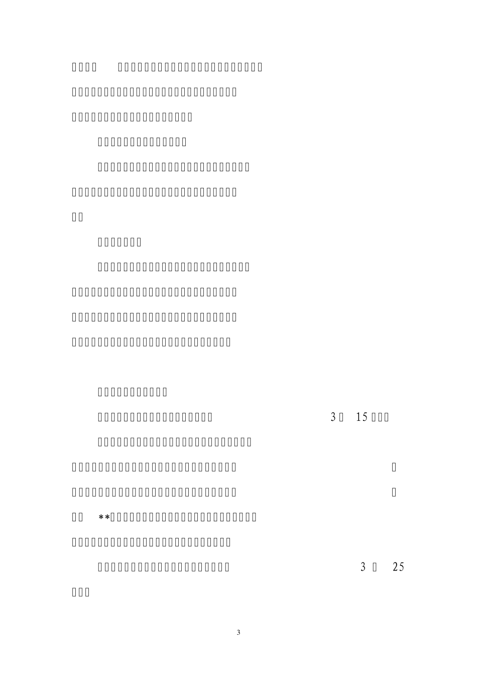 广西乡镇一事一议工作实施方案_第3页