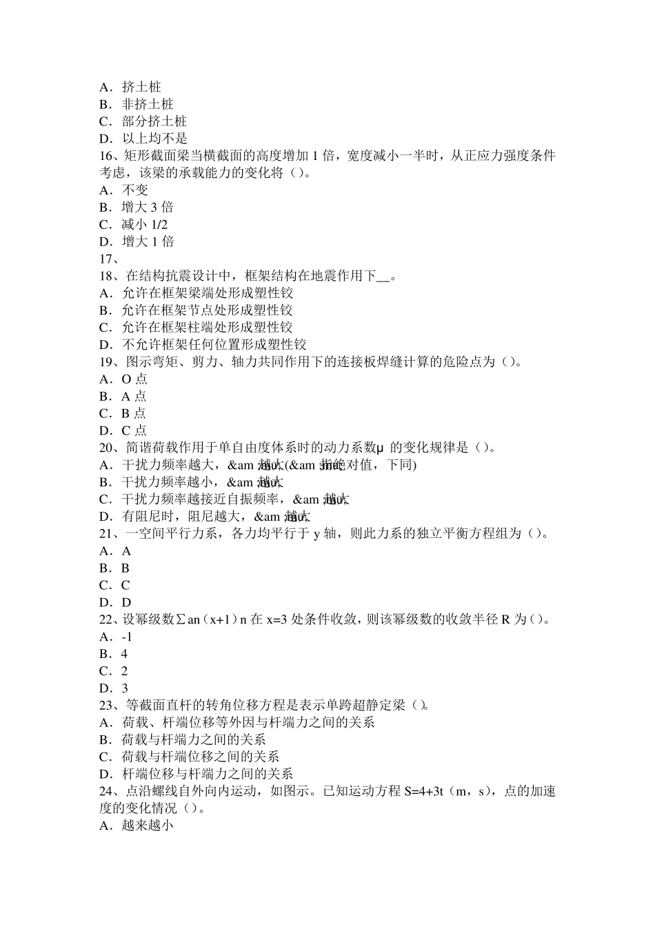 广西二级专业结构：加气砌体墙面抹灰裂缝控制考试试题_第3页
