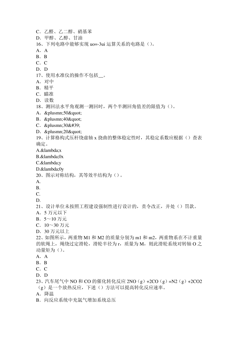 广西二级专业结构：张拉索膜结构体系及其施工技术模拟试题_第3页