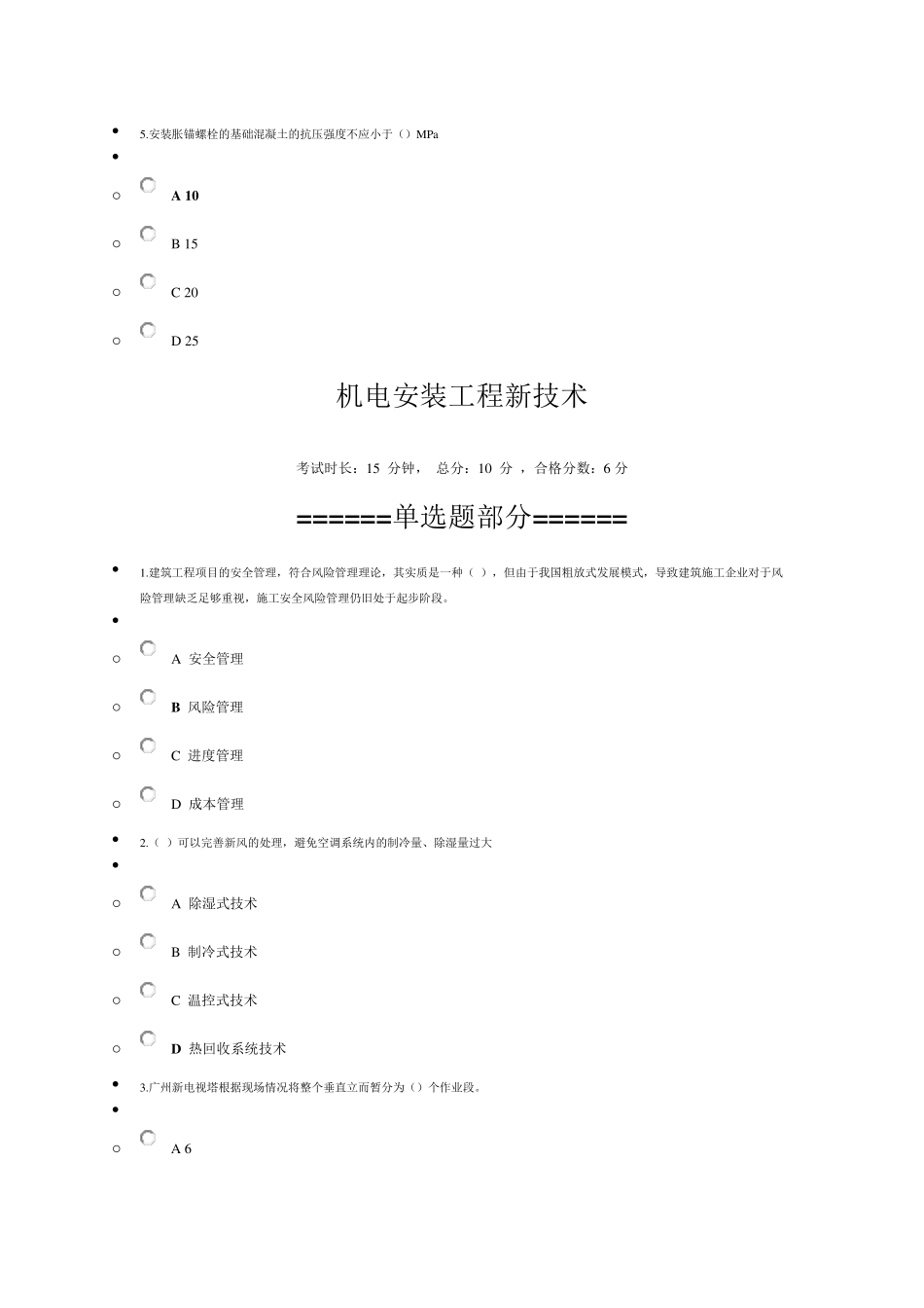 广西二级建造师机电工程继续教育_第2页