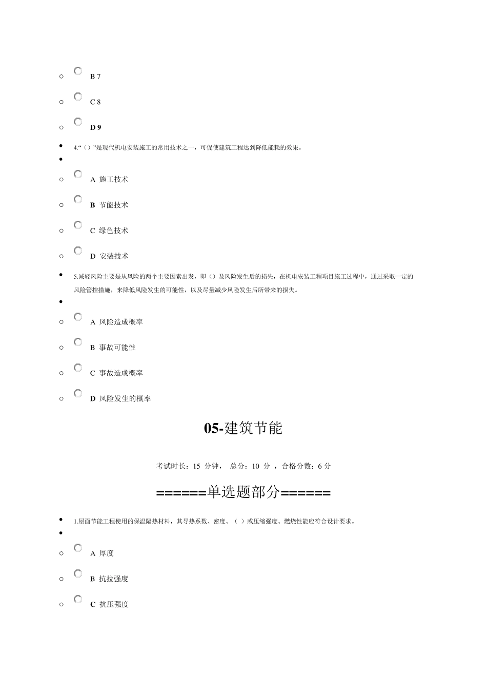 广西二级建造师机电工程继续教育_第3页