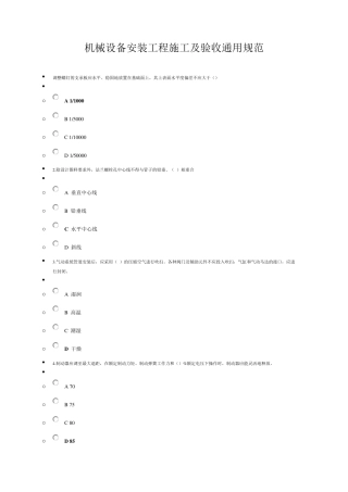 广西二级建造师机电工程继续教育