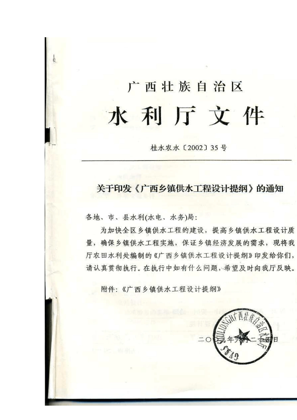 广西乡镇供水工程设计提纲_第2页