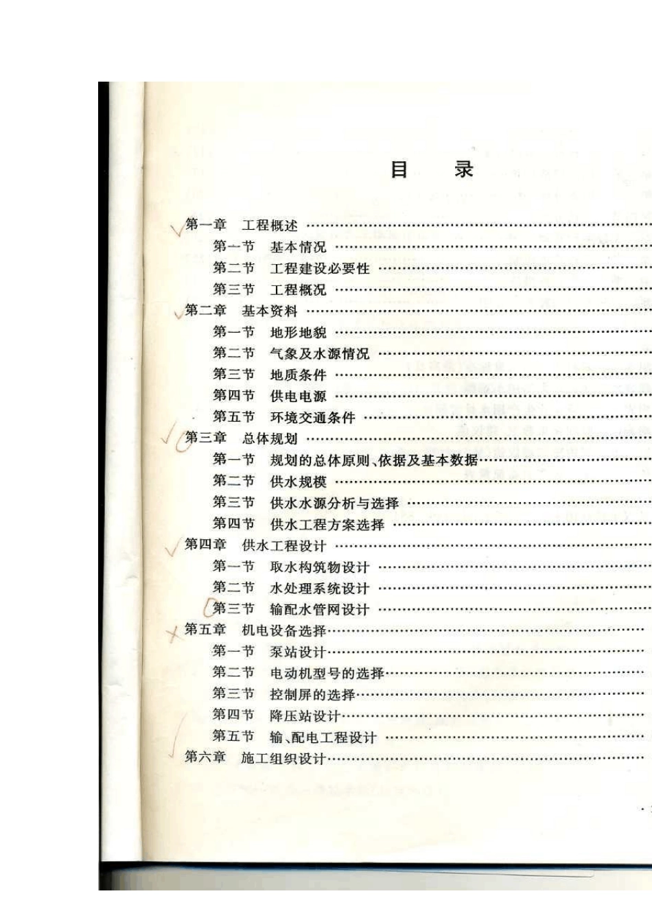 广西乡镇供水工程设计提纲_第3页