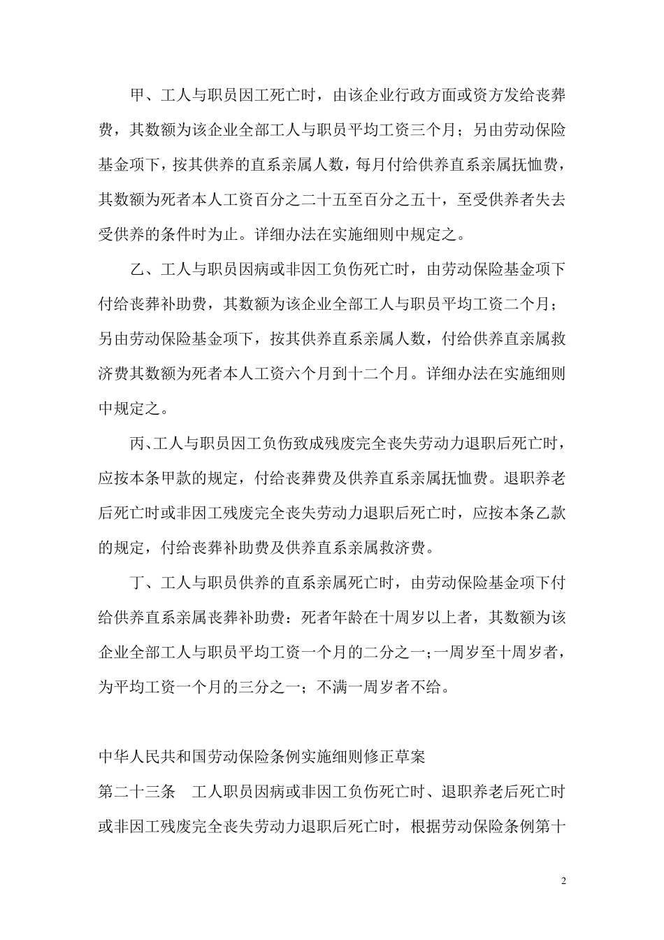 广西企业职工、离退休人员死亡待遇及法律依据_第2页