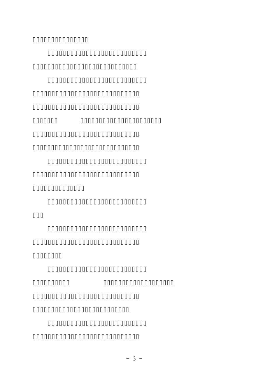 广西会计师事务所服务收费新标准_第3页