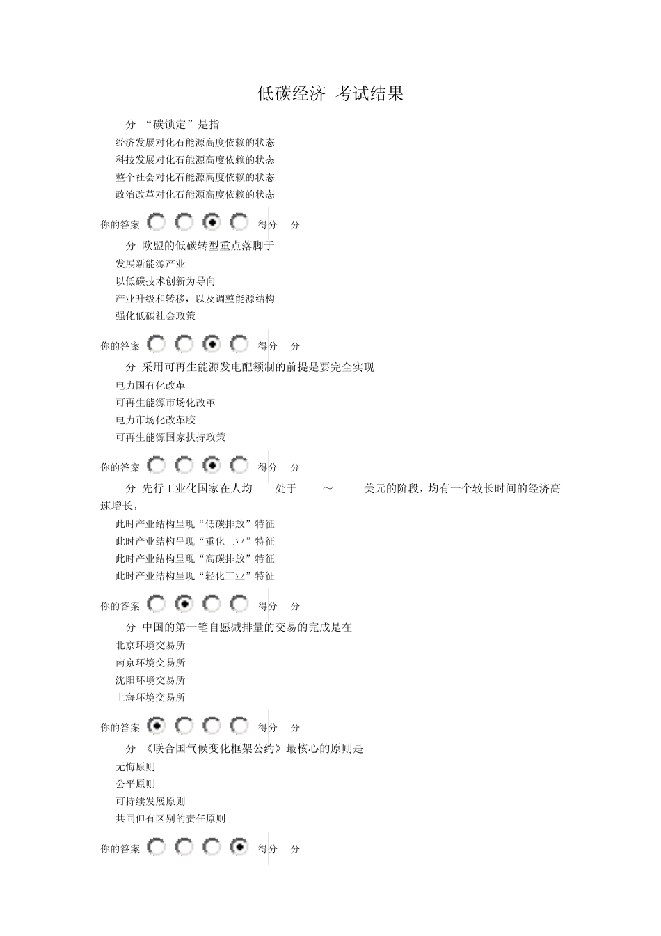 广西低碳经济知识考试答案(100分)_第1页