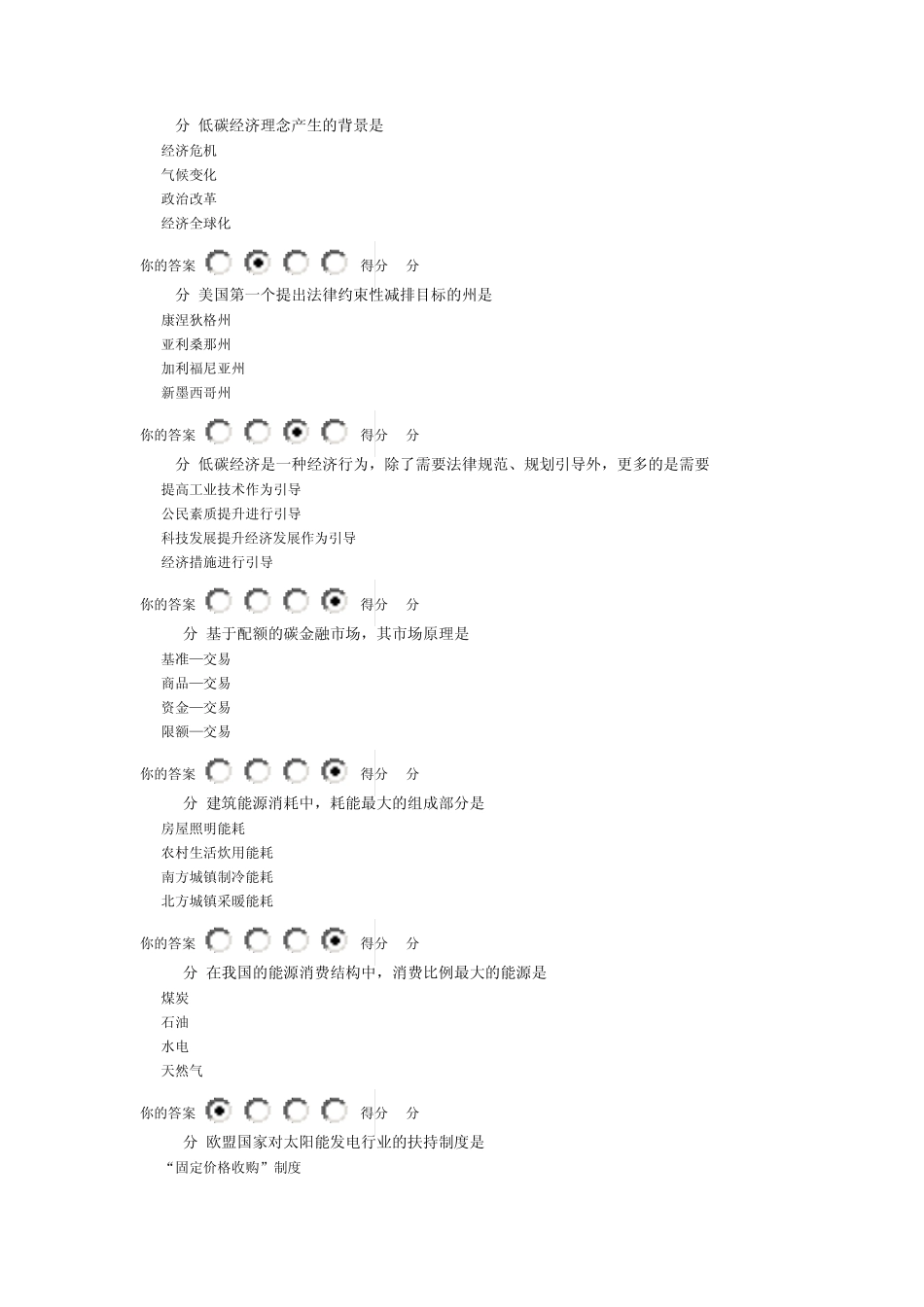 广西低碳经济知识考试答案(100分)_第2页