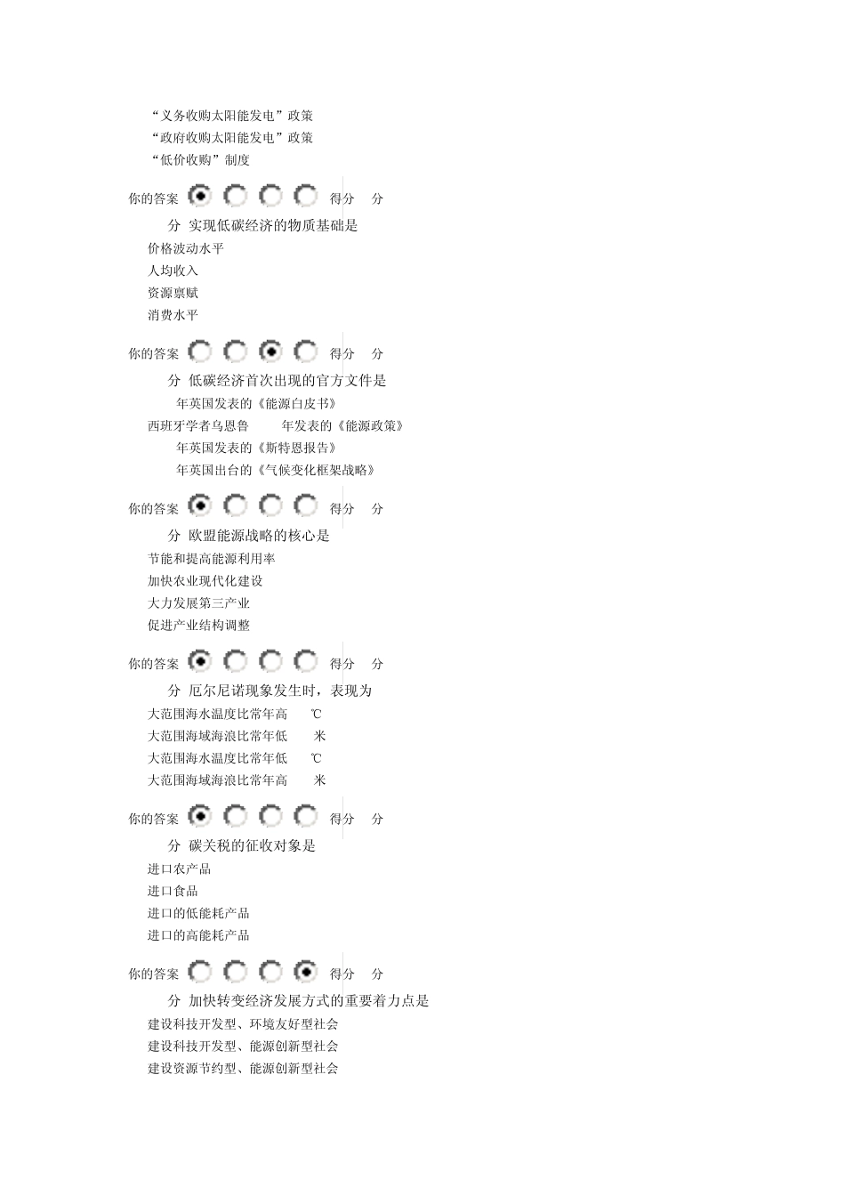 广西低碳经济知识考试答案(100分)_第3页