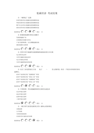 广西低碳经济知识考试答案(100分)