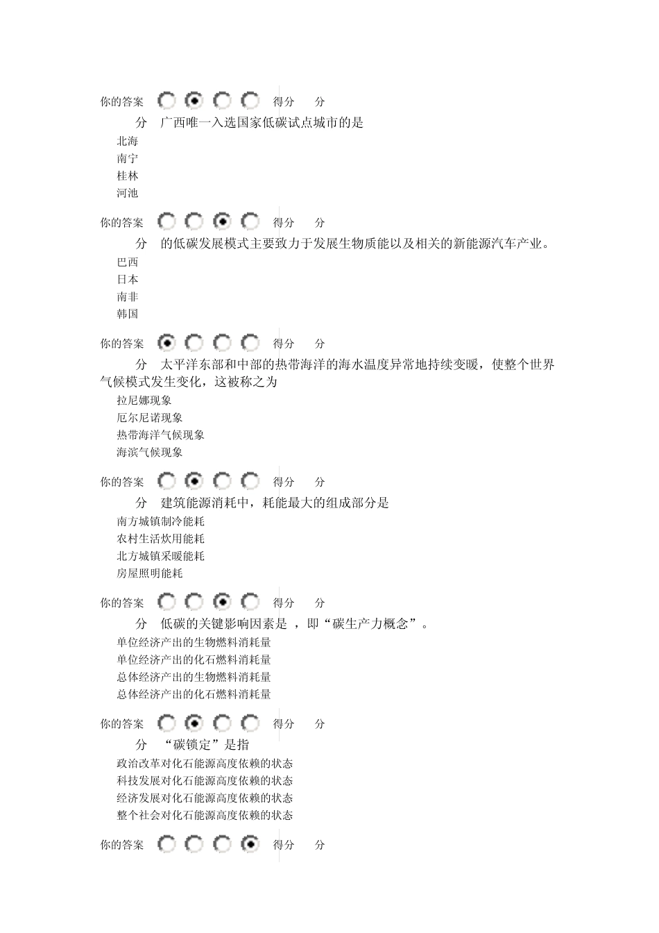 广西低碳经济公需科目考试93分_第3页