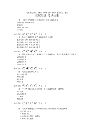 广西低碳经济公需科目考试93分