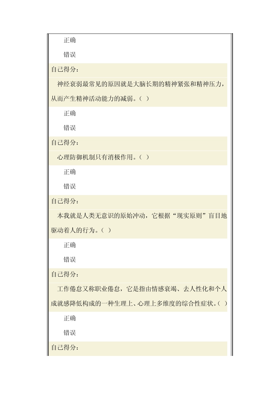 广西公务员网络培训——心理调适与健康人生试题答案_第2页