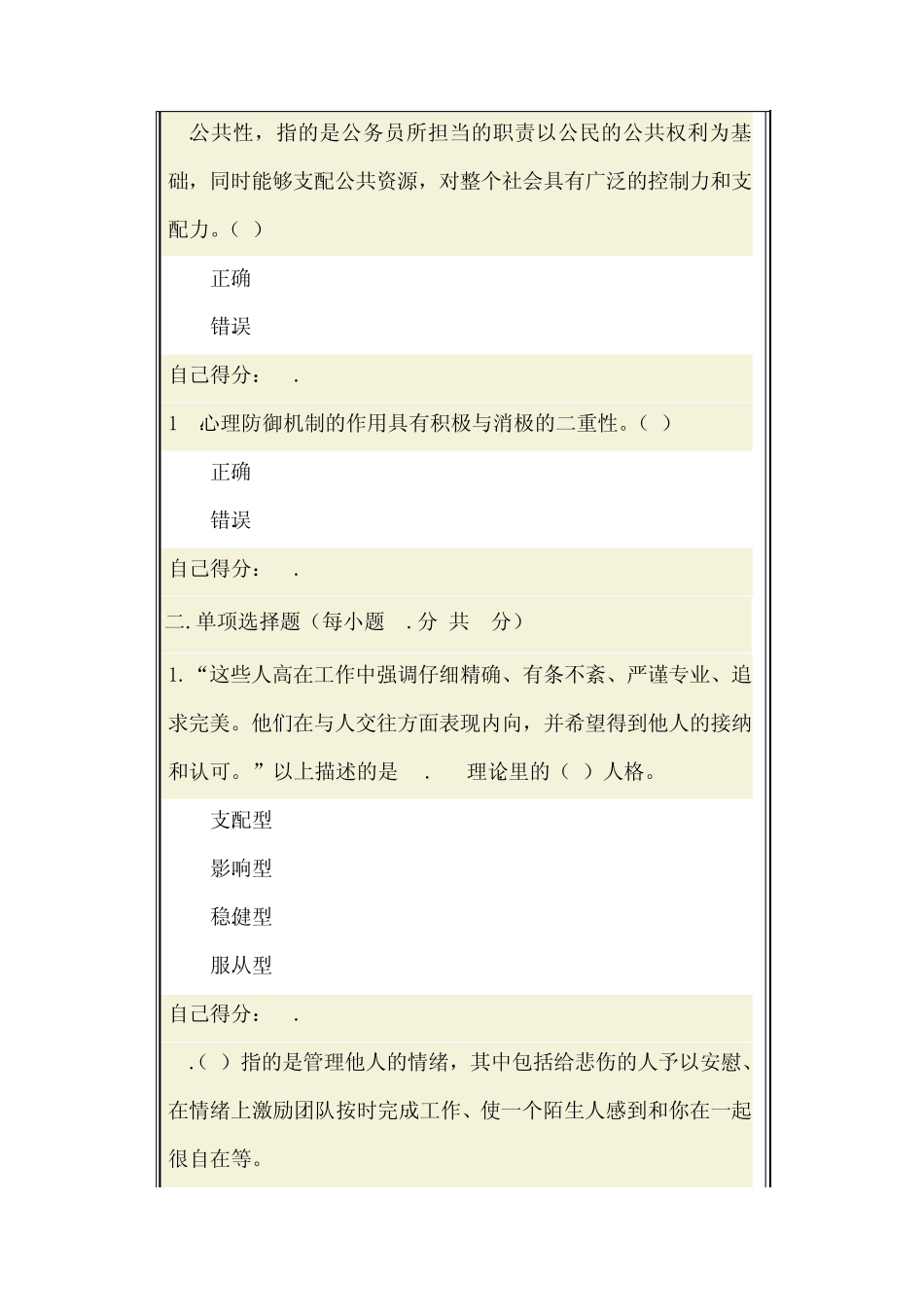 广西公务员网络培训——心理调适与健康人生试题答案_第3页