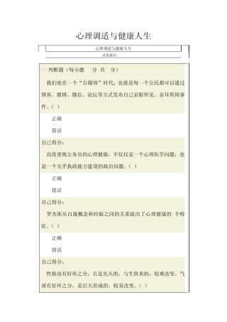 广西公务员网络培训——心理调适与健康人生试题答案