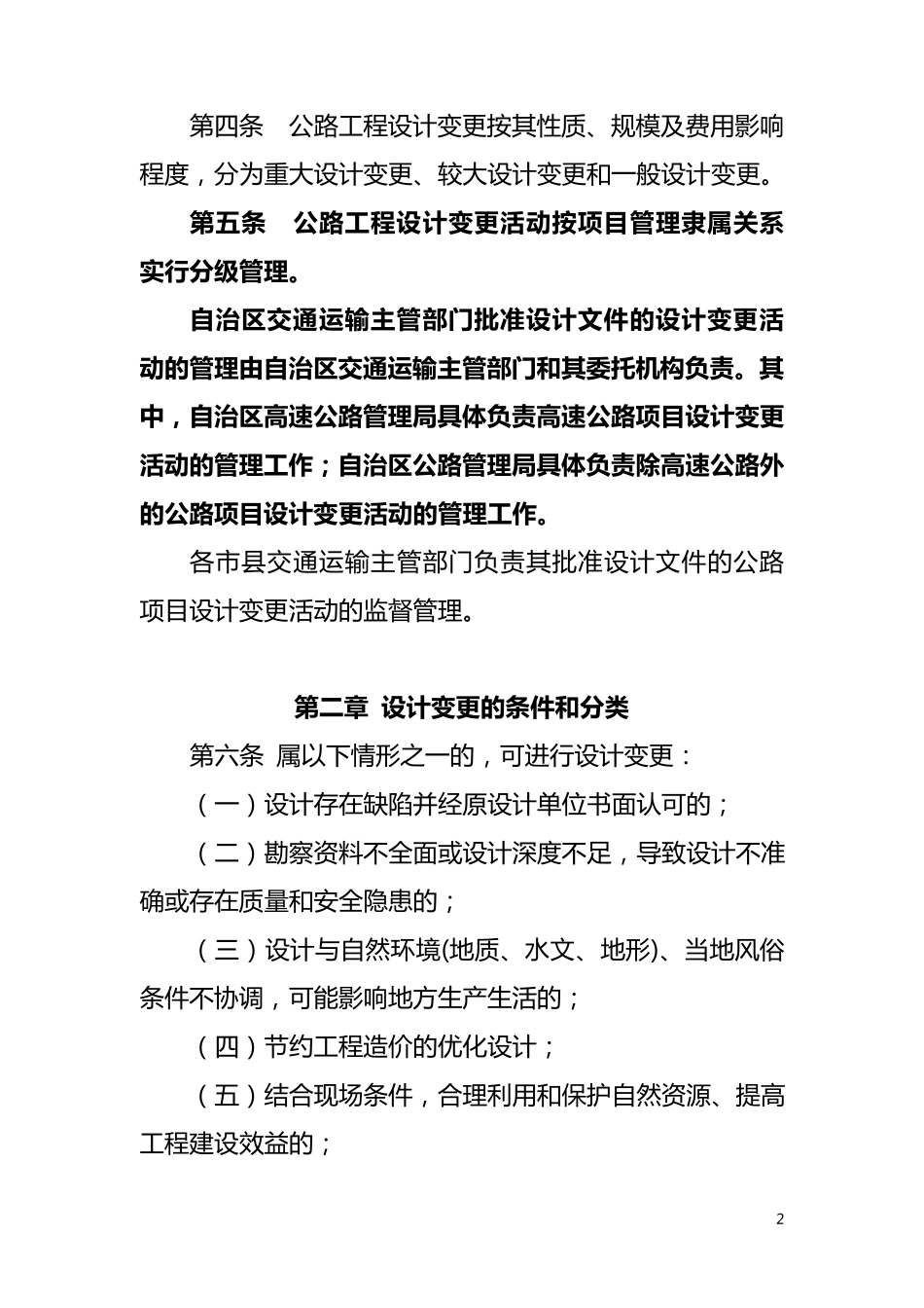 广西公路工程设计变更管理办法(10.8.3)_第2页