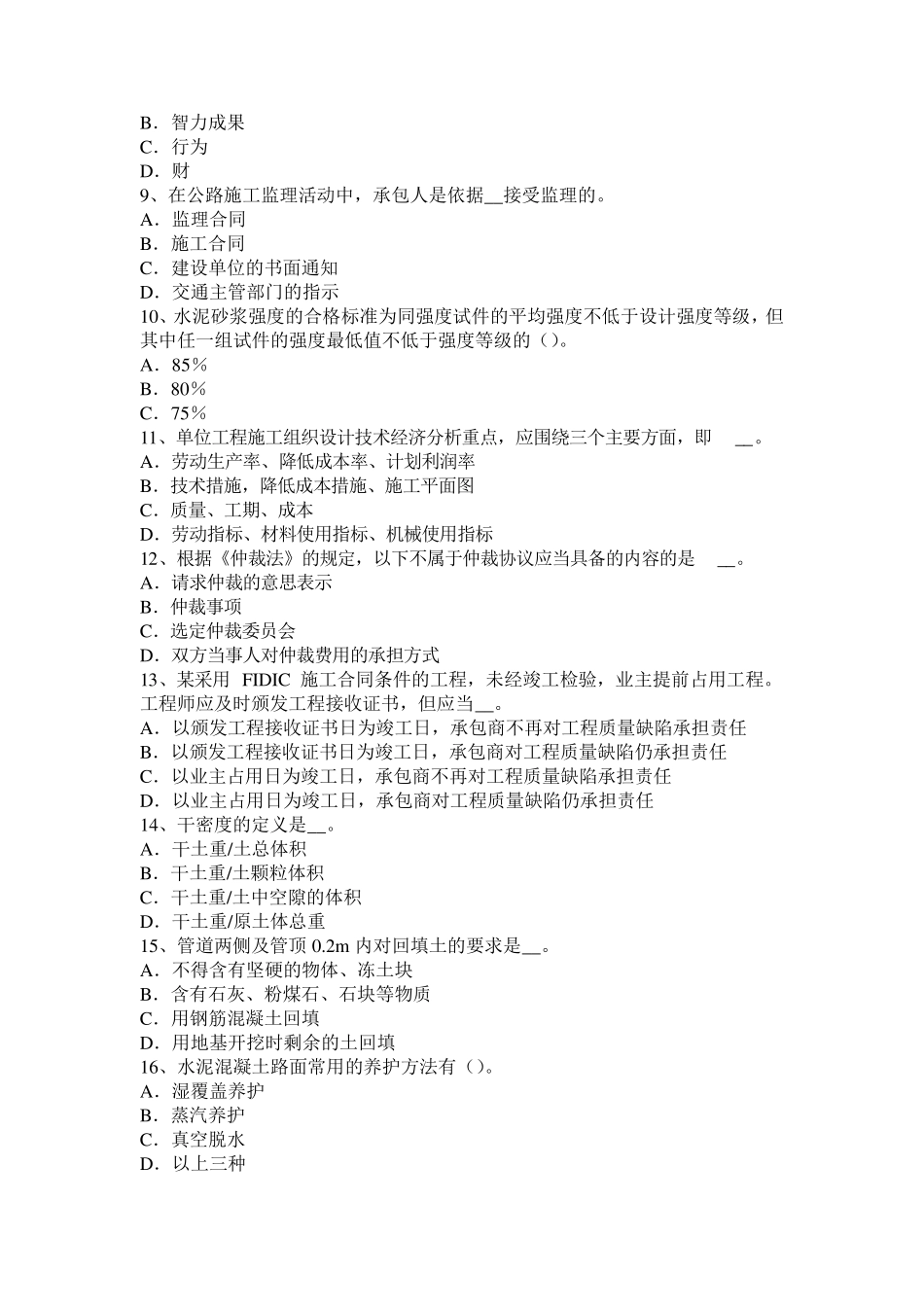 广西公路造价师《案例分析》机械租用的优越性考试题_第2页