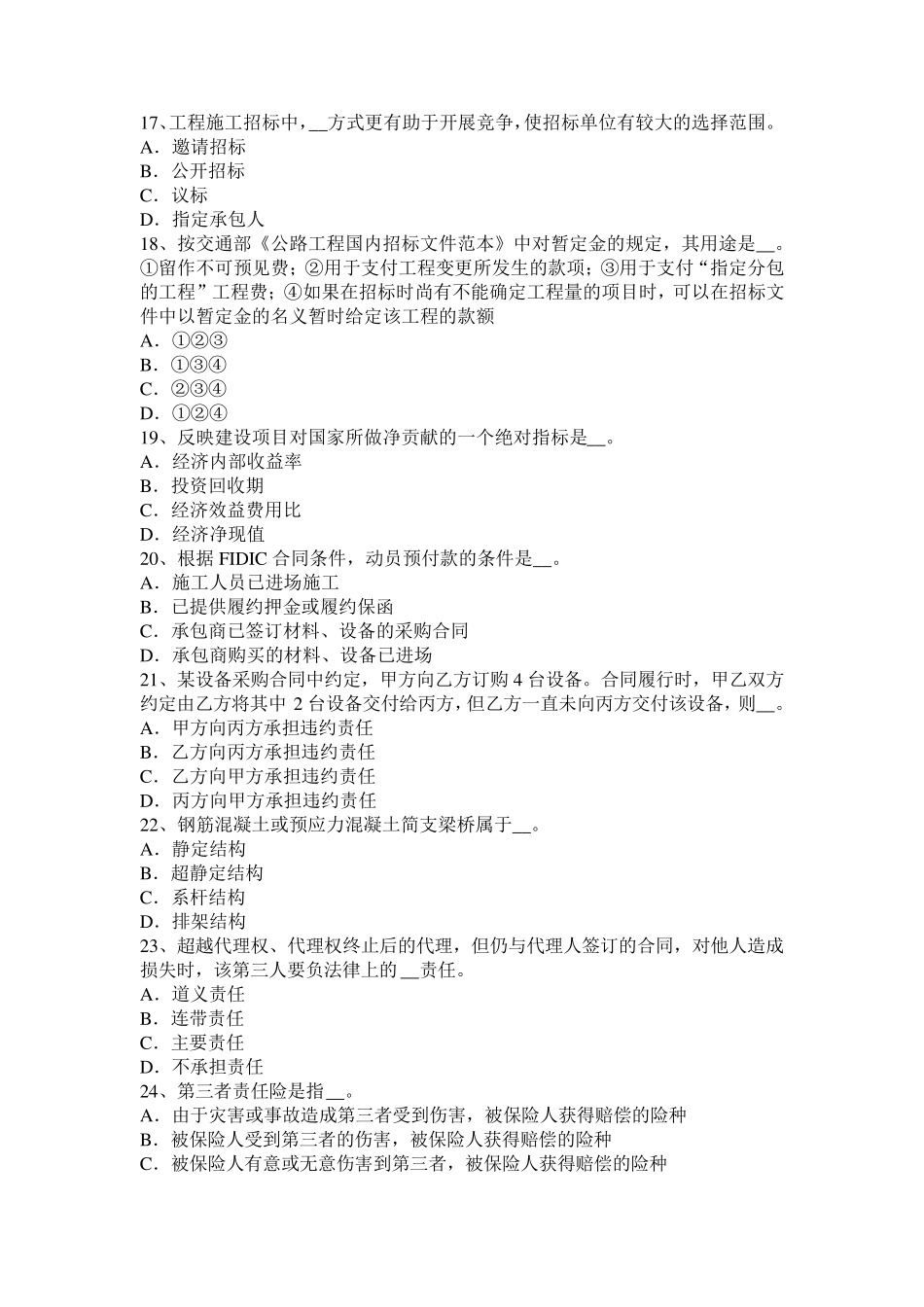 广西公路造价师《案例分析》机械租用的优越性考试题_第3页