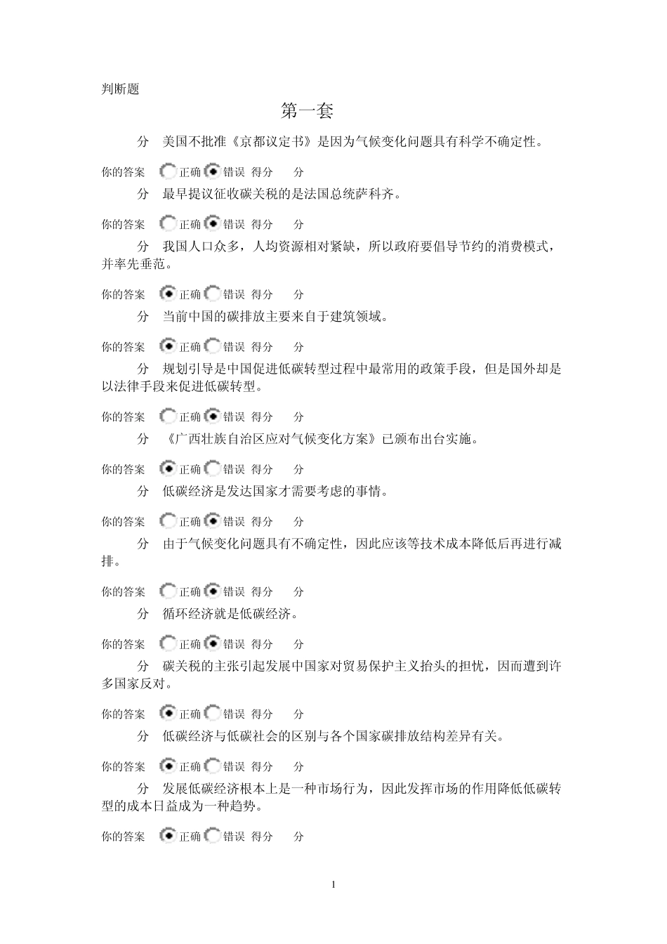 广西公需科目考试判断题_第1页